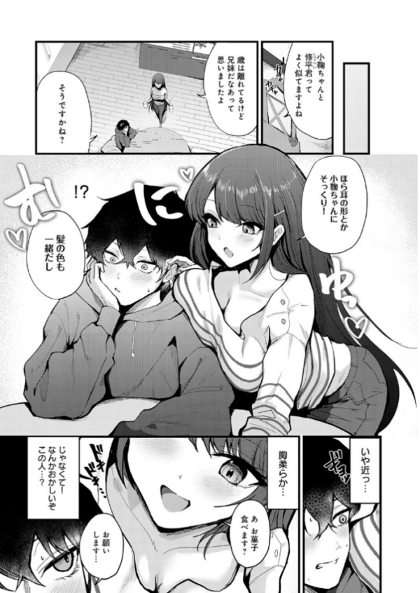 エロ漫画:イノセント・インモラル hitomi サンプル画像