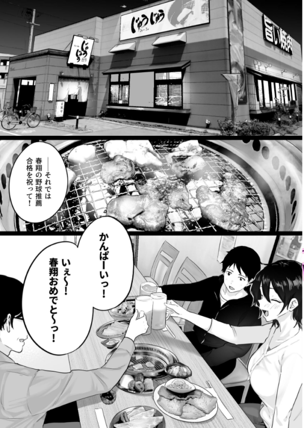 エロ漫画:大嫌いな野球部監督と大好きな母さんのセックスを一晩中見た夜 hitomi サンプル画像