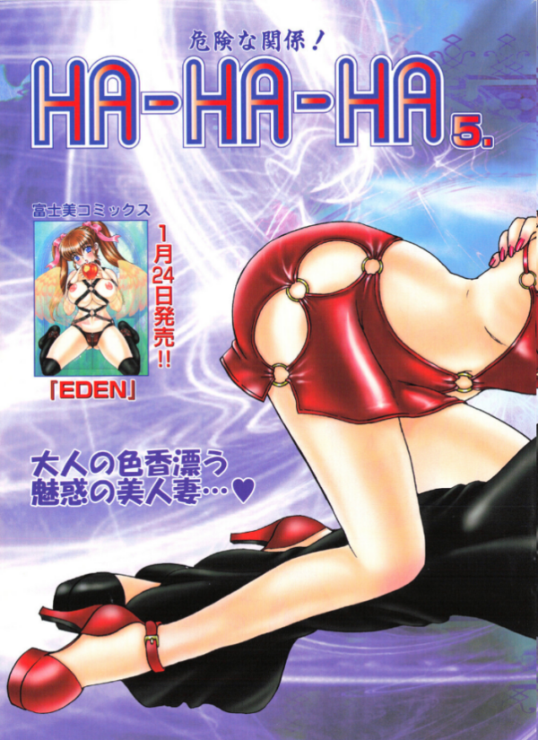 エロ漫画:HA-HA-HA 5. サンプル画像