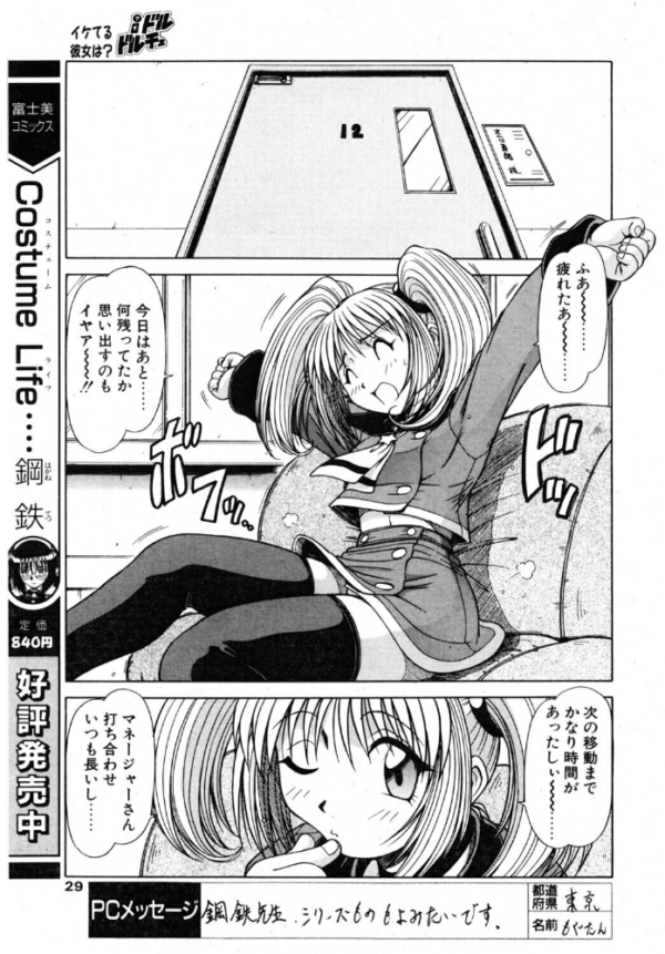 エロ漫画:iドル ドルチェ サンプル画像