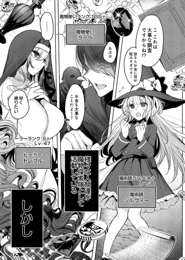 エロ漫画:ざこにゅー!〜ザコになってニューゲーム!?〜 サンプル画像