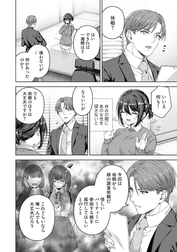 エロ漫画:絶倫媚薬でドスケベ調査〜野良探偵事務所の事件簿〜 第7話 hitomi サンプル画像