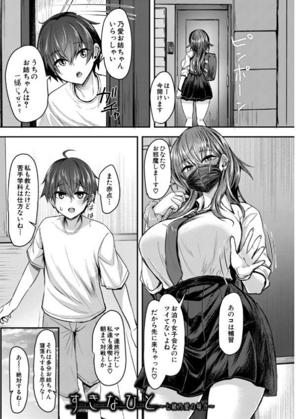 エロ漫画:お姉さんと中出し溺愛えっちしよ!【1話試し読み付き】 hitomi サンプル画像