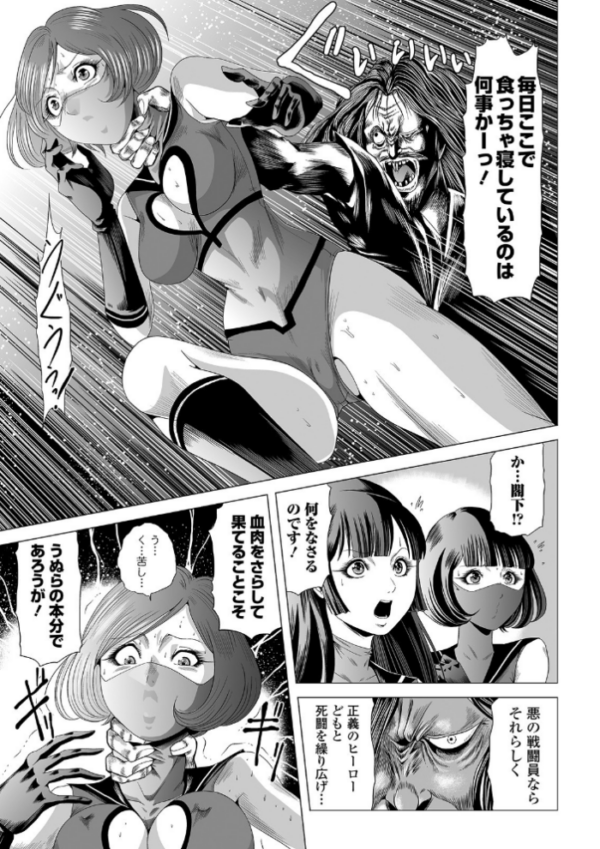 エロ漫画:女戦闘員のはらわた hitomi サンプル画像