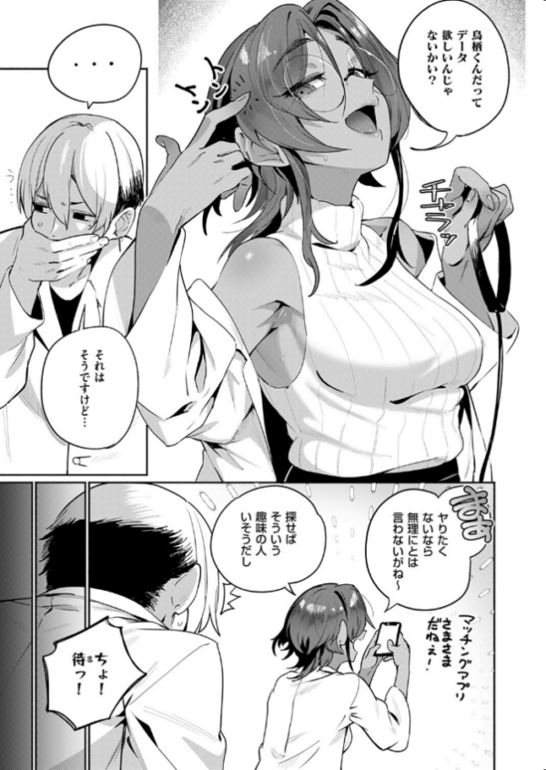 エロ漫画:サエ博士の性態調査 hitomi サンプル画像