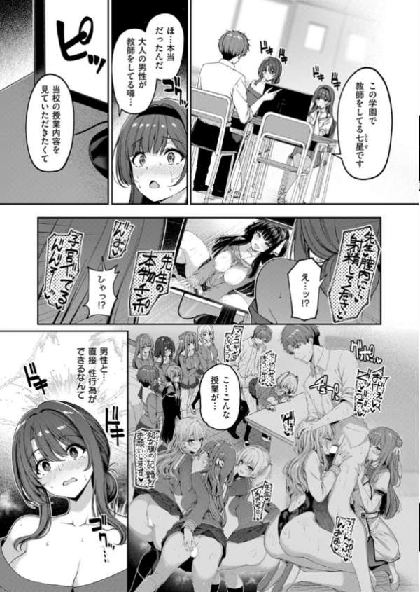 エロ漫画:逆転世界の風俗学園(7) hitomi サンプル画像