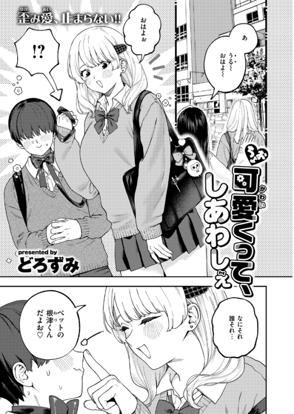エロ漫画:ちょお可愛くって、しあわしぇ hitomi サンプル画像