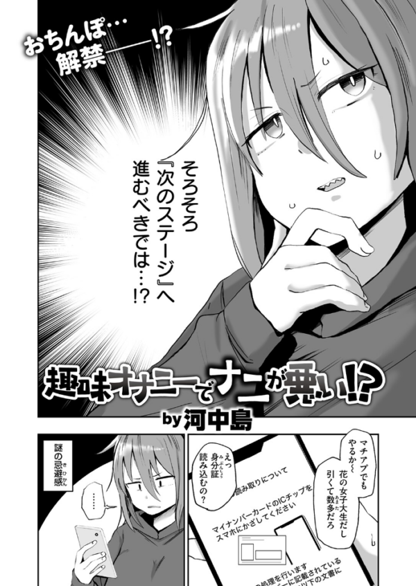 エロ漫画：趣味オナニーでナニが悪い！？   hitomi サンプル画像