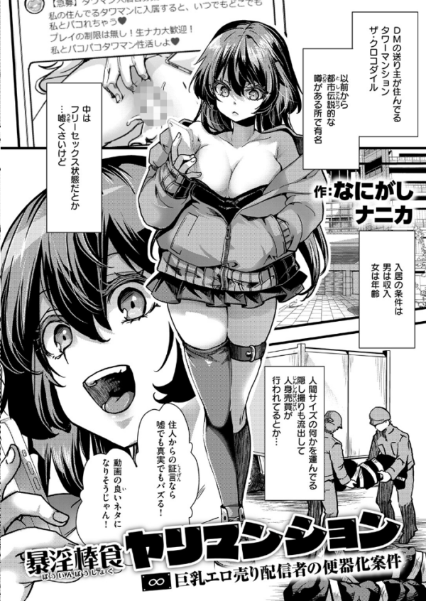 エロ漫画:暴淫棒食ヤリマンション【∞】巨乳エロ売り配信者の便器化案件 hitomi サンプル画像