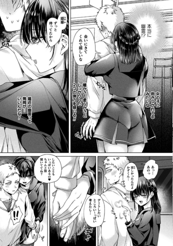 エロ漫画:幽霊ちゃんは電車で出会いを待っている【単話】 hitomi hitomi サンプル画像