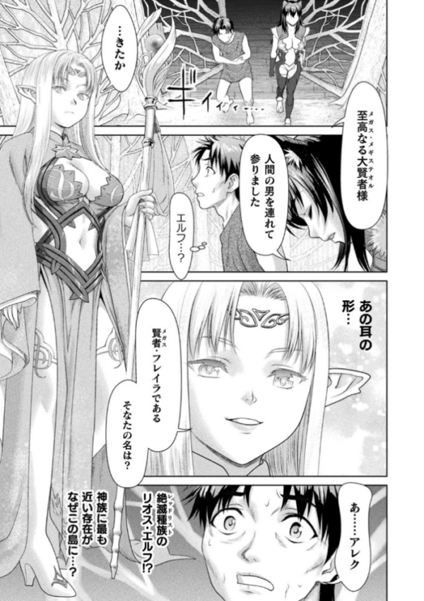 エロ漫画:モン娘ISLAND 第2話【単話】 hitomi hitomi サンプル画像