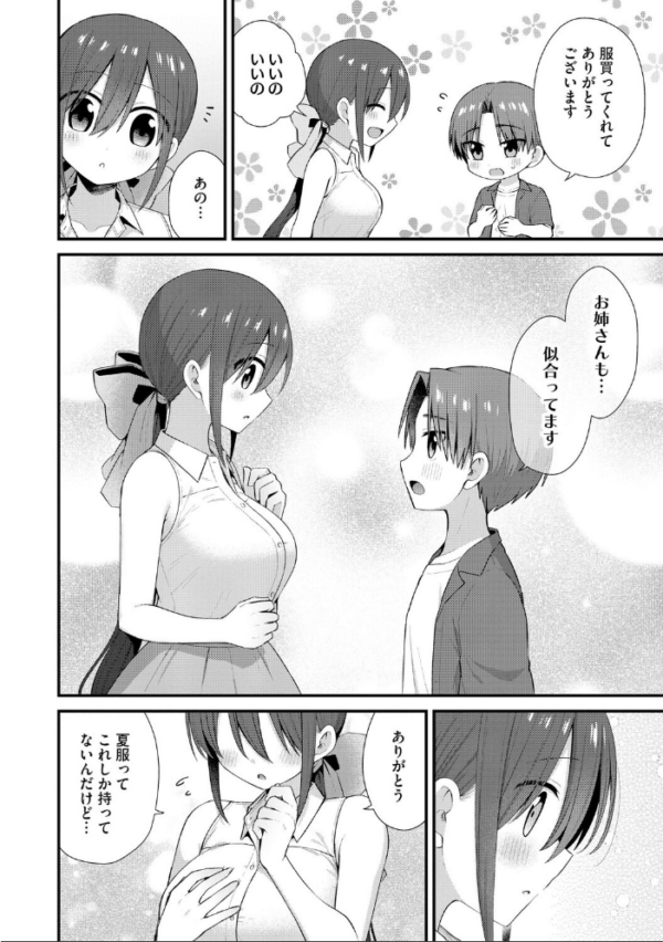 エロ漫画:ひとりぼっちのお姉さんと引っ込み思案なボク 〜ふたりの歪な恋愛未満〜【第6話】 hitomi サンプル画像