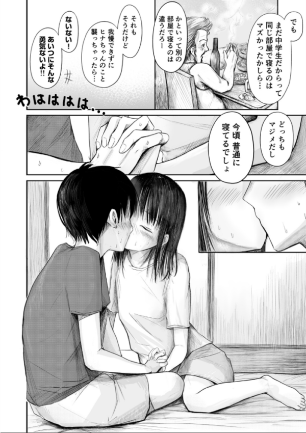 エロ漫画:2年ぶりのお泊まり会 (後編)【18禁】 hitomi サンプル画像