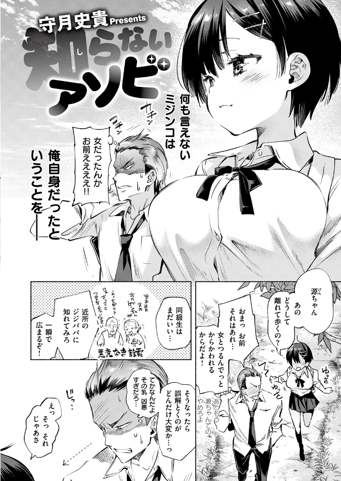 エロ漫画:知らないアソビ hitomi サンプル画像