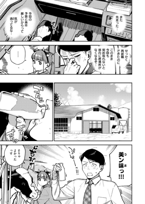 エロ漫画：おいしい牛乳の為っすから   hitomi サンプル画像