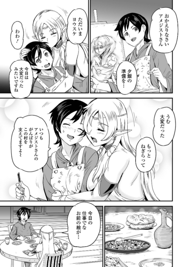 エロ漫画:異世界エルフの恋の承認 hitomi サンプル画像