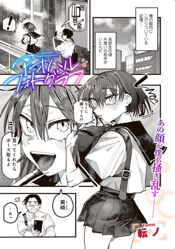 エロ漫画:アオハルフォトグラフ 【単話】 hitomi サンプル画像