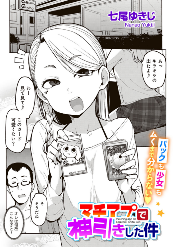 エロ漫画:マチアプで神引きした件 【単話】 hitomi サンプル画像
