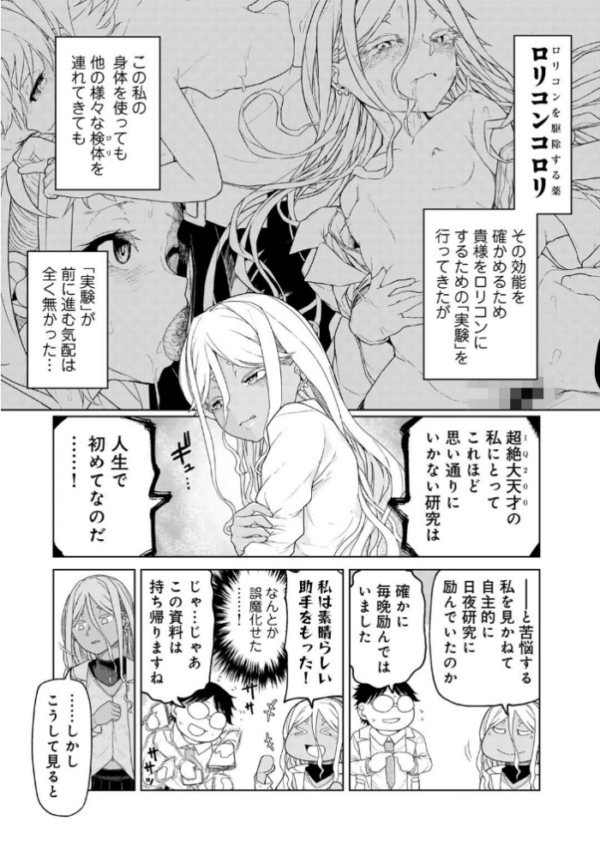 エロ漫画:博士のためなら仕方がない! 【単話】 hitomi サンプル画像
