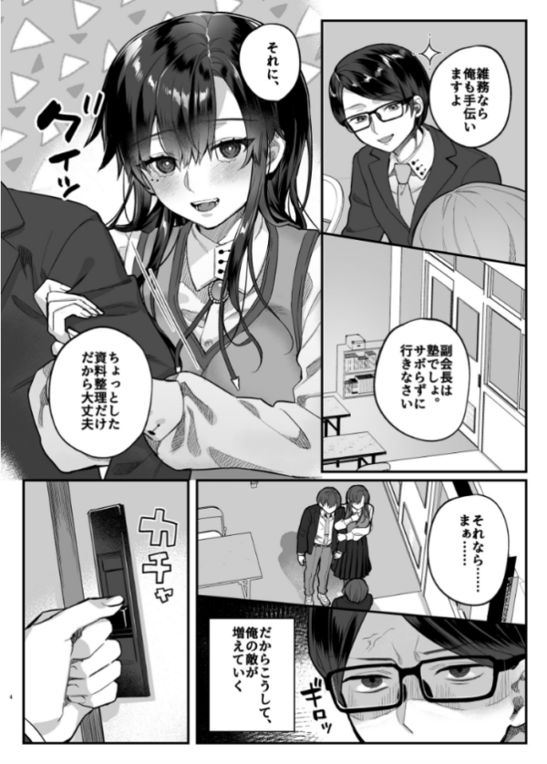 エロ漫画:真面目の代償 hitomi サンプル画像