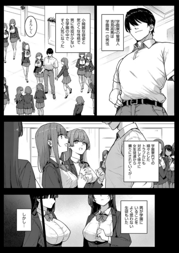 エロ漫画:天使学園の寮姦性活(8) hitomi サンプル画像