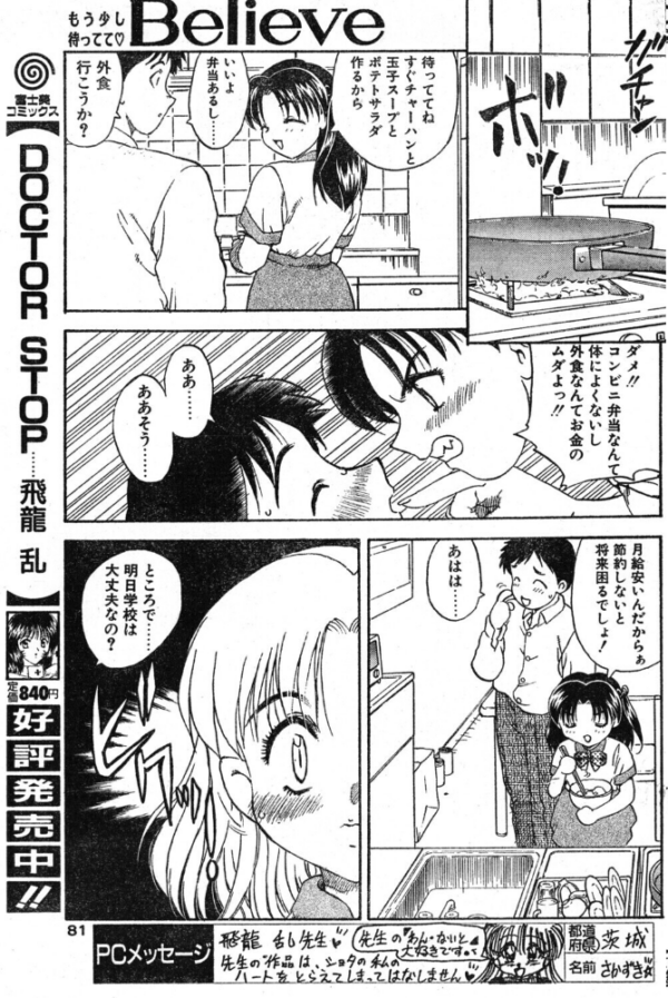 エロ漫画:Believe hitomi サンプル画像