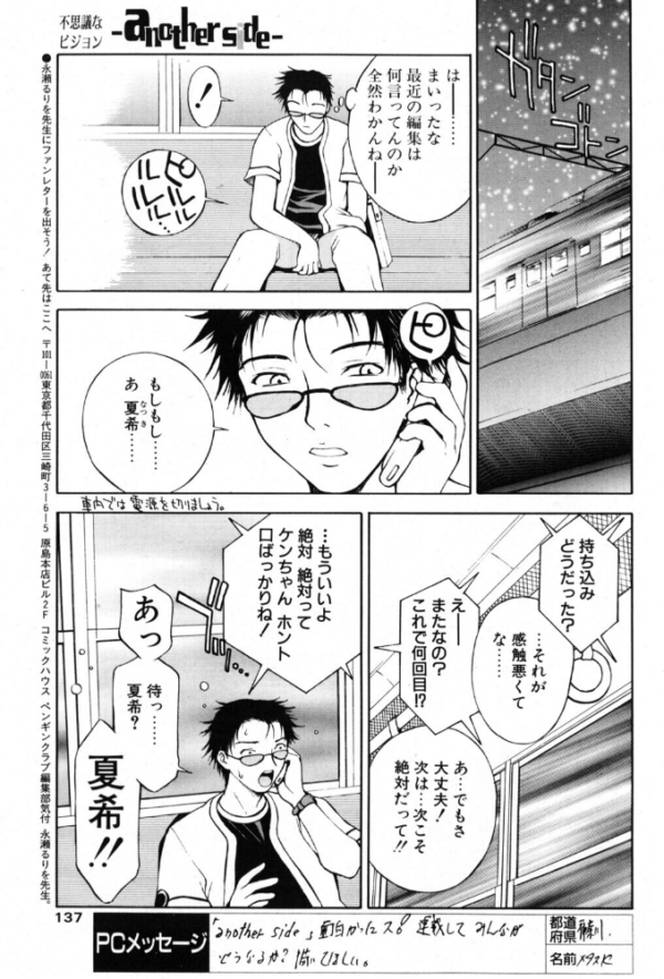 エロ漫画:another side STORY.10 異次元列車 hitomi サンプル画像