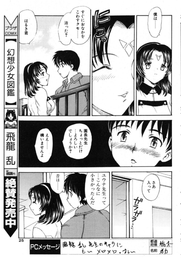 エロ漫画:Kindergarten Teacher hitomi サンプル画像