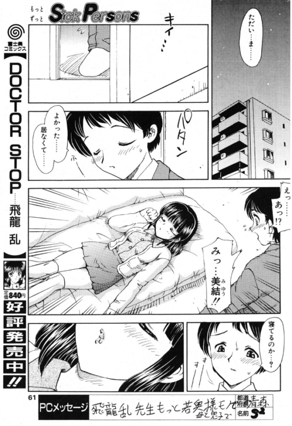 エロ漫画:Sick Persons hitomi サンプル画像