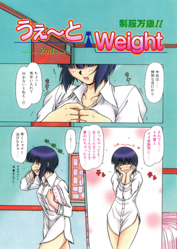 エロ漫画:うぇ〜とWeight 2nd hitomi サンプル画像