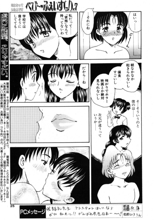 エロ漫画:べびー・ふぇいす(っ!)×7 hitomi サンプル画像