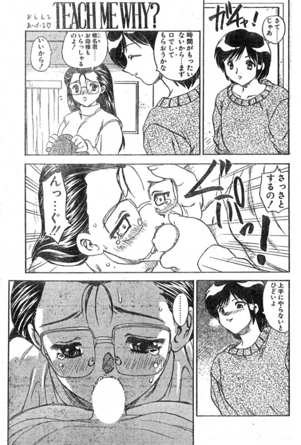 エロ漫画:TEACH ME WHY? hitomi サンプル画像