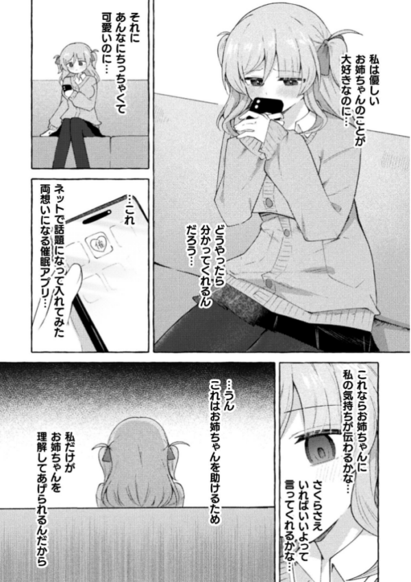 エロ漫画:姉を恋人にする方法【単話】hitomi サンプル画像