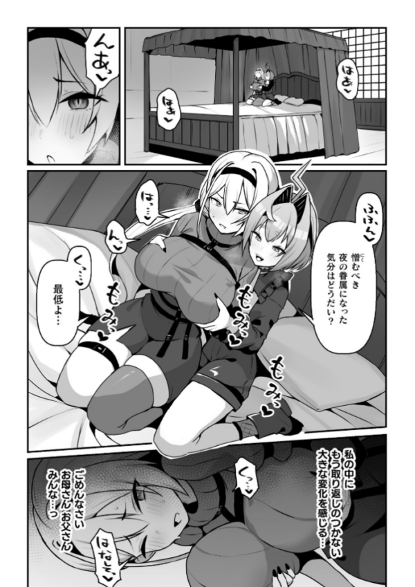 エロ漫画:永い夜を貴女に…【単話】hitomi サンプル画像