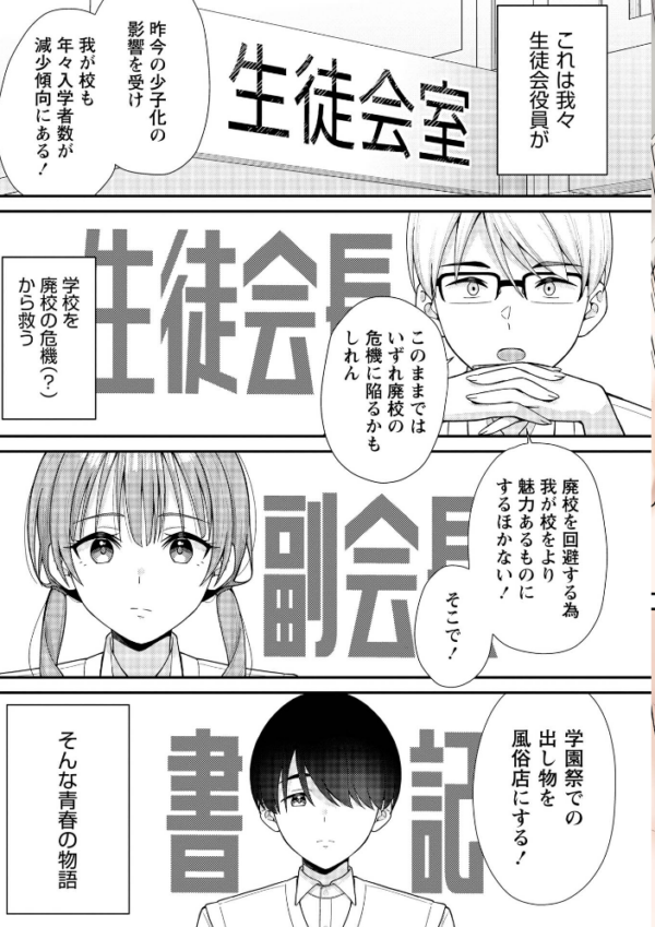 エロ漫画:JKキャストの風俗店を生徒会が学園祭でプロデュースしてみた(想定)。第1話 ―ソープランド編― hitomi サンプル画像