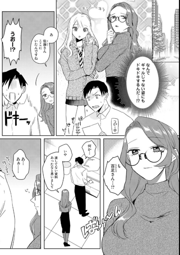 エロ漫画:元ギャル百足さんは地味でもエロい hitomi サンプル画像