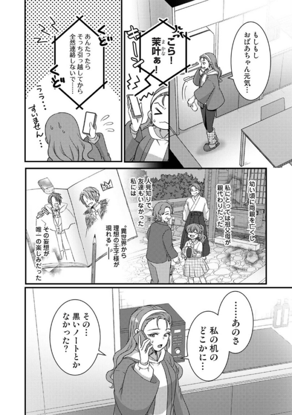 エロ漫画:理想同棲〜黒歴史ノートから出てきたスパダリに溺愛されてます〜 第5話 hitomi サンプル画像