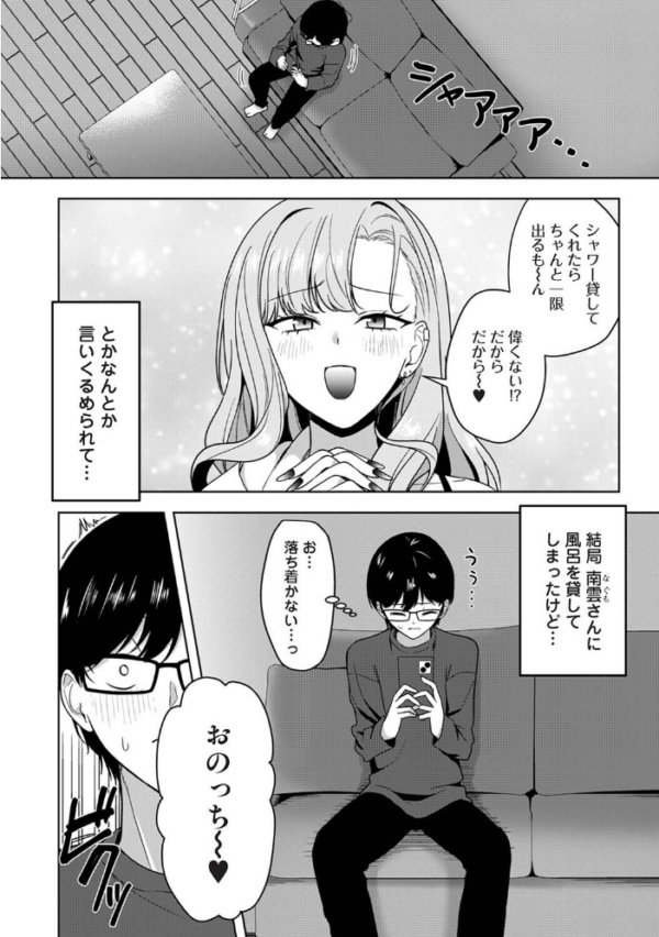 エロ漫画:ゲーマー女子はヤリたがり 〜押しかけハーレムでハメハメプレイ〜 第2話 hitomi サンプル画像