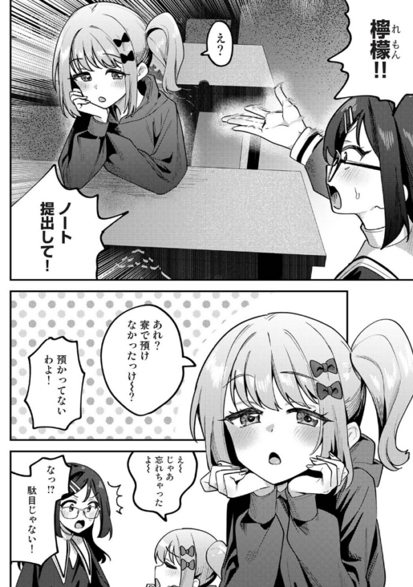 エロ漫画:私たちは咲き染める 第2話 hitomi サンプル画像