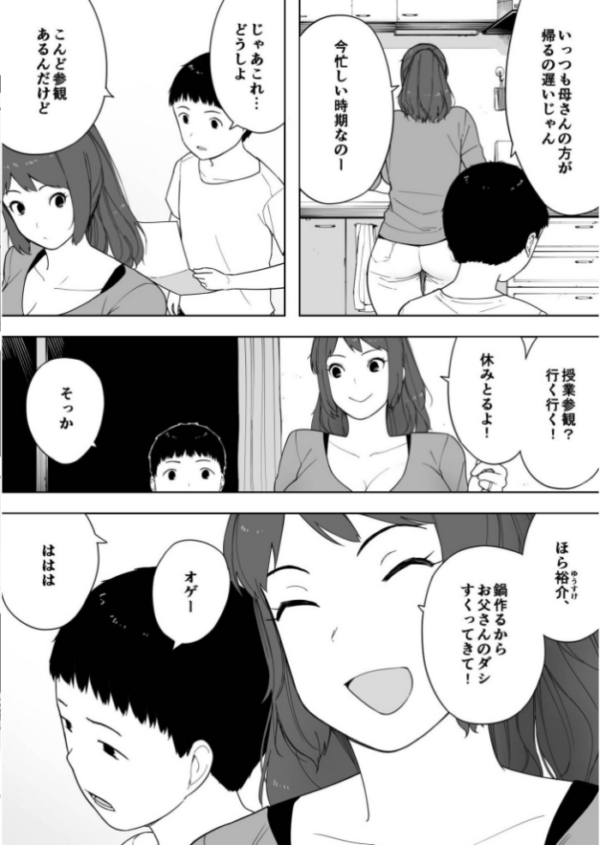 エロ漫画:なんでそんなヤツがいいんだよ…〜爺と浮気・妊娠・再婚した母さん〜【18禁】 hitomi サンプル画像