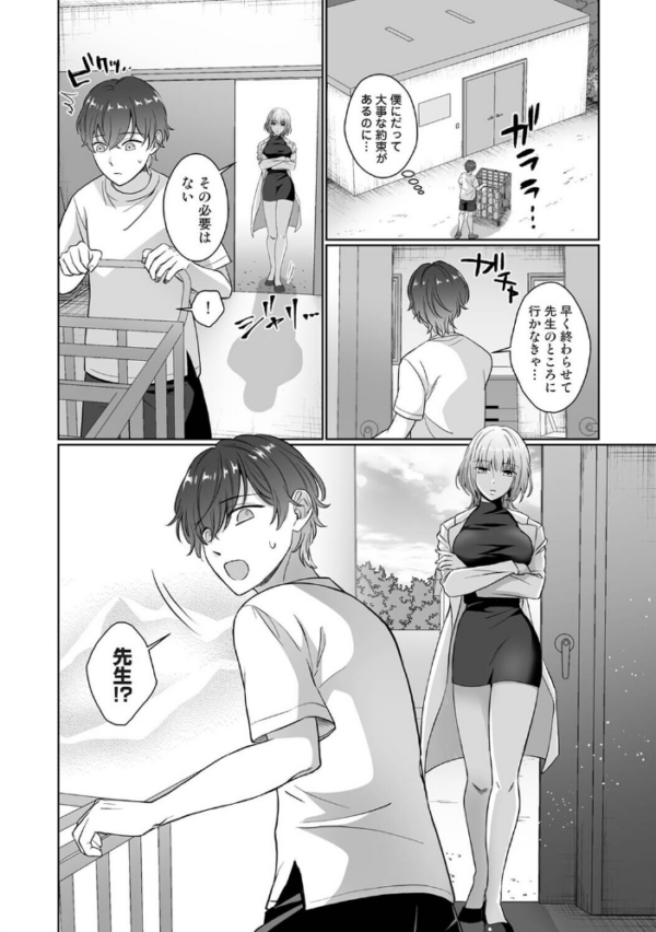 エロ漫画:紫垣先生は僕のイキ顔で発情する 第4話 hitomi サンプル画像
