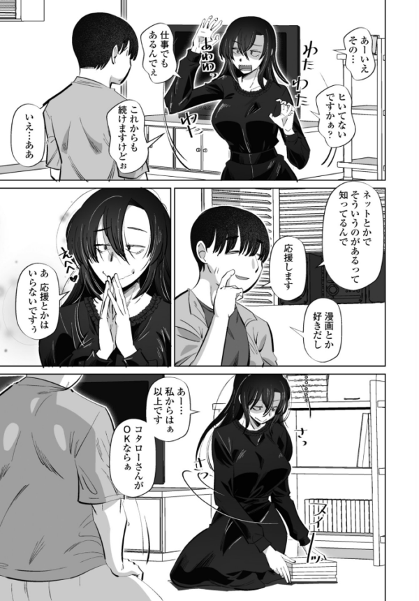 エロ漫画:ネタにしないで 第1話 hitomi サンプル画像