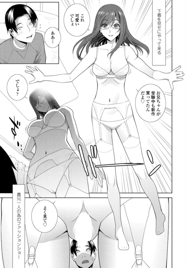 エロ漫画:義妹LEGENDS レジェンズ04【舞亜】 hitomi サンプル画像
