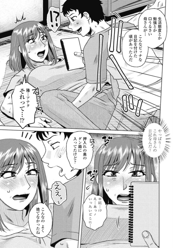 エロ漫画:母の官能日記帳 hitomi サンプル画像