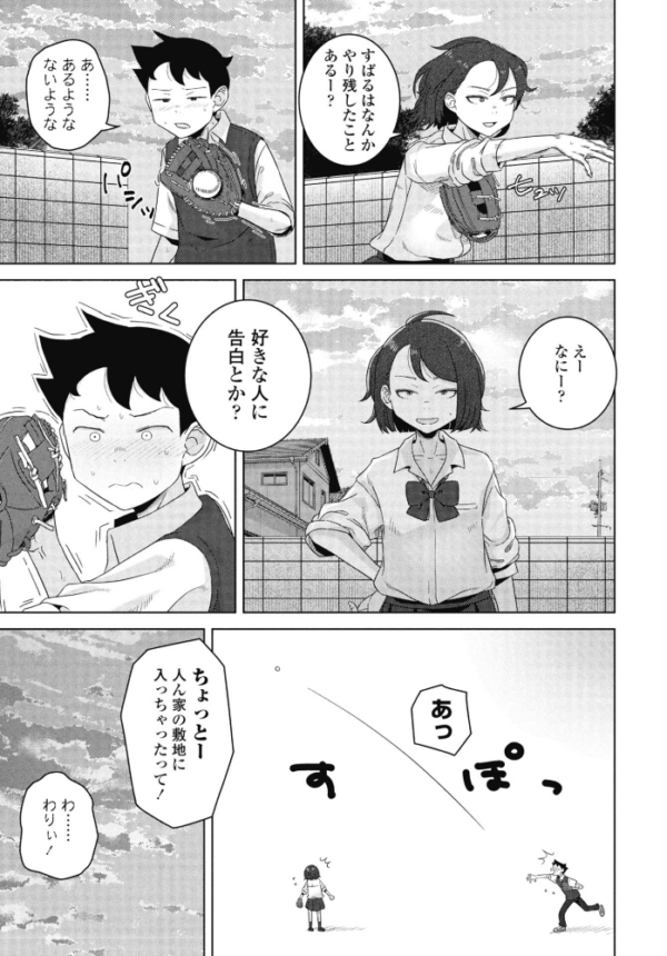 エロ漫画:キャッチボールしようぜ! hitomi サンプル画像