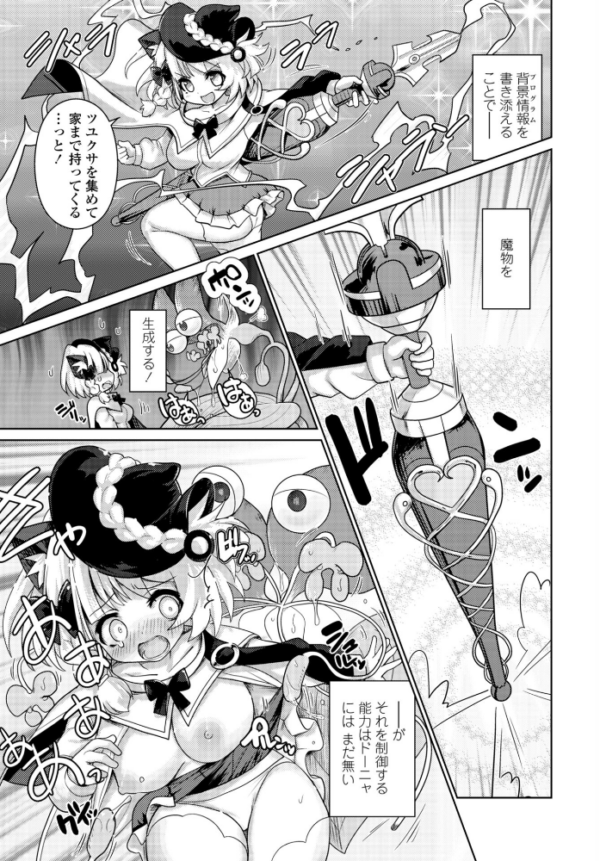 エロ漫画:エキドナの魔女 第1話 hitomi サンプル画像