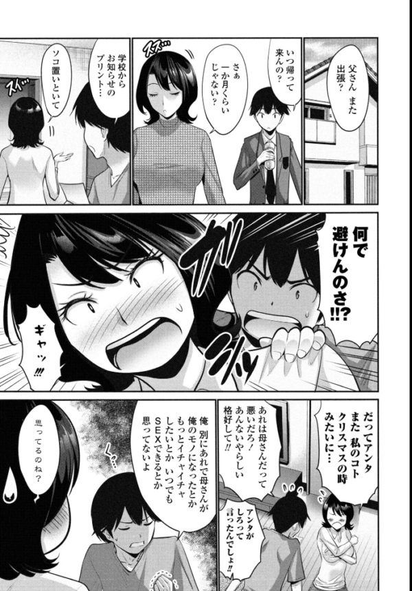 エロ漫画:母さんの生バイブ hitomi サンプル画像