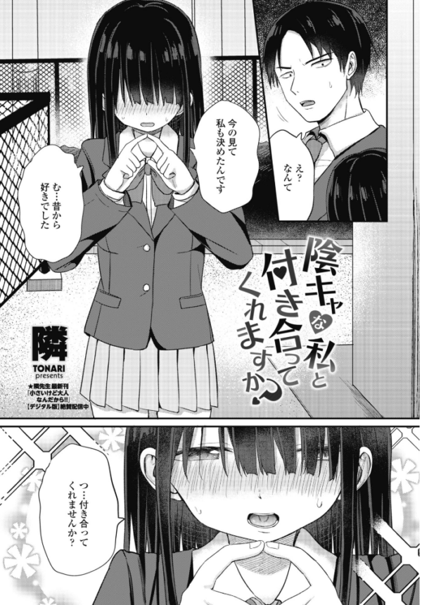 エロ漫画:陰キャな私と付き合ってくれますか? hitomi サンプル画像
