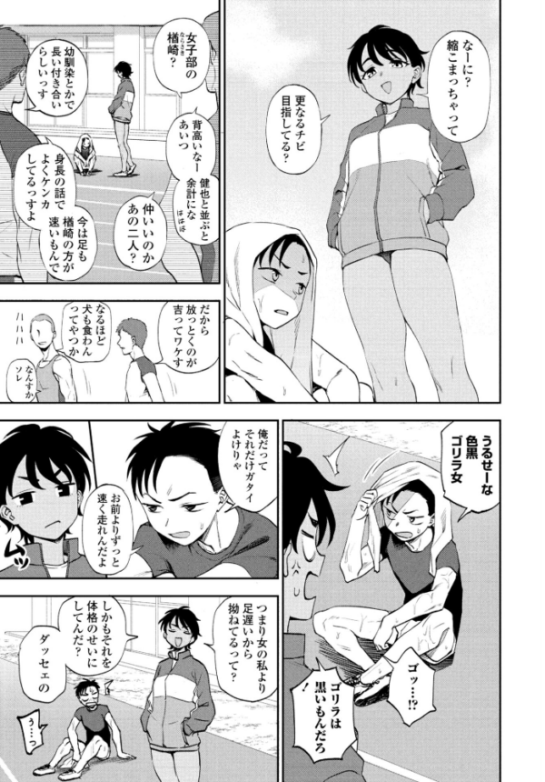 エロ漫画:走ってそこまで hitomi サンプル画像