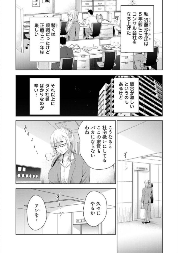 エロ漫画:性処理係のいるタワマン 第2話 hitomi サンプル画像
